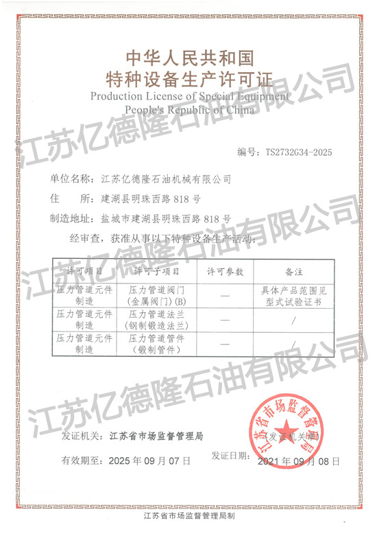 2-特種設(shè)備生產(chǎn)許可證.jpg