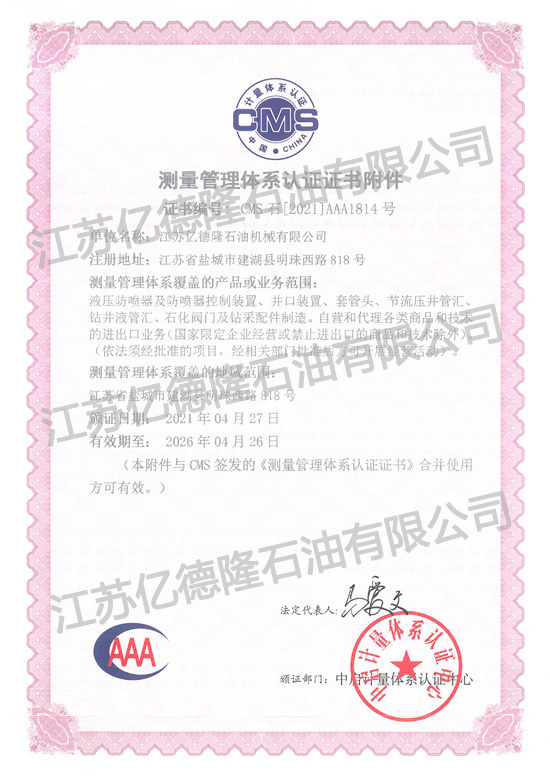 4-測(cè)量管理體系證書-附件.jpg