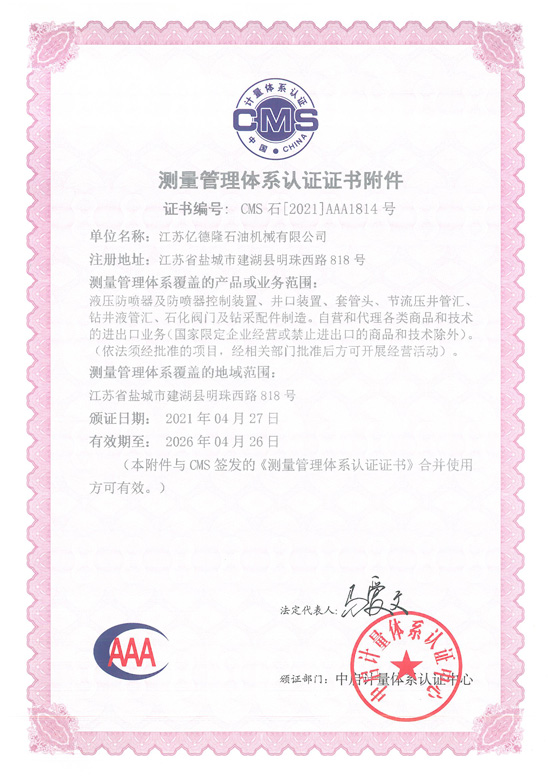 4-測(cè)量管理體系證書-附件.jpg