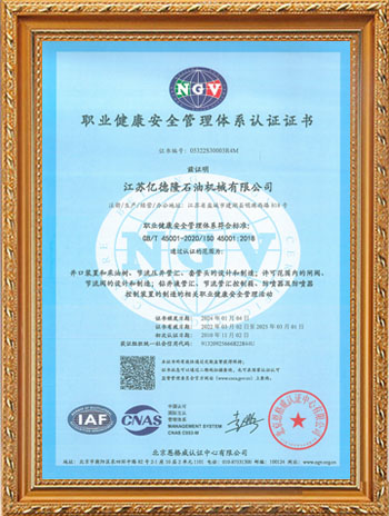 職業(yè)健康安全管理體系認(rèn)證證書(shū)