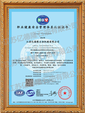 職業(yè)健康安全管理體系認(rèn)證證書