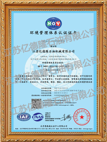 環(huán)境管理體系認(rèn)證證書